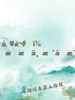 別鬧，我才不是反派富二代
